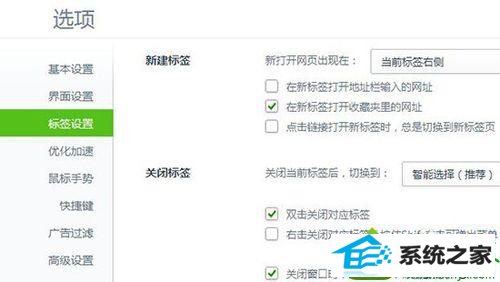 点击“标签设置” win10系统用360浏览器打开新网页不会自动跳转的解决方法