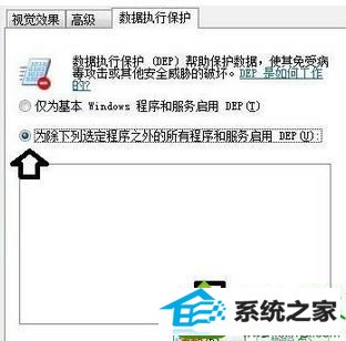 点击“数据执行保护” win10系统纯净版安装程序提示“microsoft注册服务器已停止工作”的解决方法