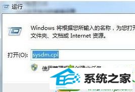 打开【系统属性】 win10系统纯净版安装程序提示“microsoft注册服务器已停止工作”的解决方法
