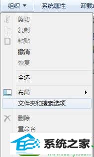 点击【文件夹和搜索选项】 win10系统旗舰版系统无法预览图片缩略图的解决方法