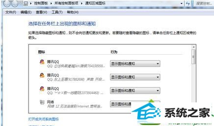 点击确定 win10系统右下角图标合并小三角不见了的解决方法