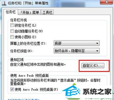 点击“自定义”按钮 win10系统右下角图标合并小三角不见了的解决方法