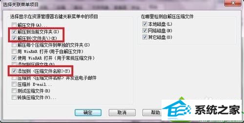 点击“确定” win10系统右键菜单中的解压缩软件不见了的解决方法