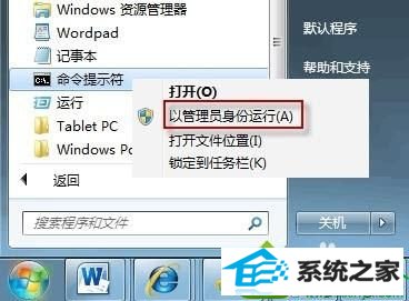 选择“以管理员身份运行” win10系统显示器分辨率低于1024x768没有出现开机动画的解决方法