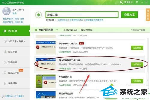 找到”缺少xinpUT**_3.dll文件“ win10系统 64位系统缺少xinput13.dll不能启动游戏的解决方法