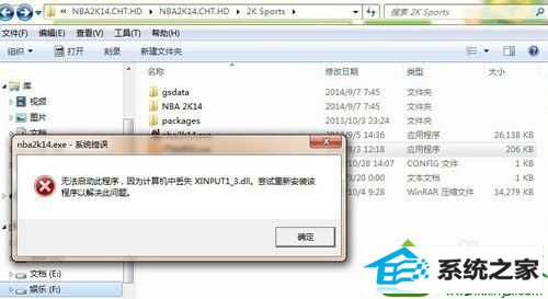 丢失xinpUT1_3.dll win10系统 64位系统缺少xinput13.dll不能启动游戏的解决方法