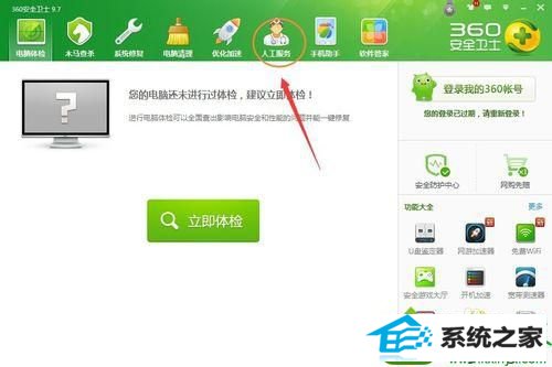 单击“人工服务” win10系统 64位系统缺少xinput13.dll不能启动游戏的解决方法