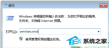 输入“services.msc” win10系统设置家庭组提示“媒体流未启用”的解决方法