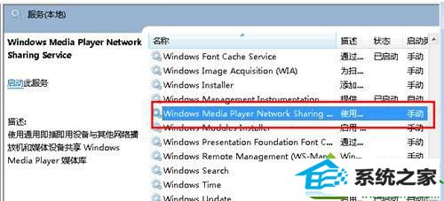 双击“windows Media player network sharing service” win10系统设置家庭组提示“媒体流未启用”的解决方法