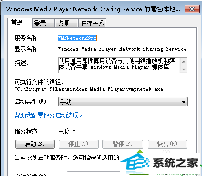 设置家庭组 win10系统设置家庭组提示“媒体流未启用”的解决方法
