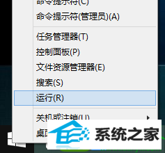 选择“运行” win10系统chrome浏览器无法打开的解决方法