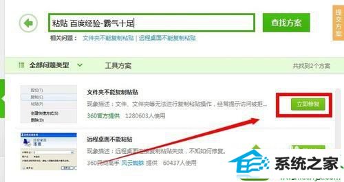 选择立即修复 win10系统可以复制但不能粘贴的解决方法