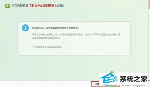修复成功 win10系统可以复制但不能粘贴的解决方法