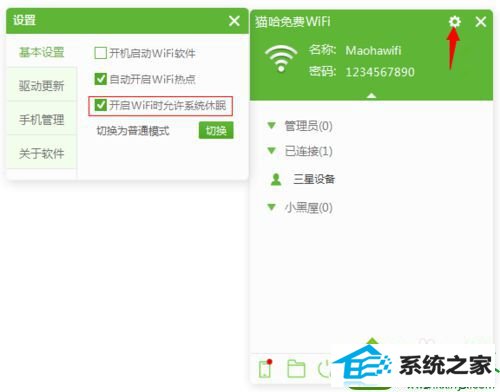 取消“开启wifi时允许系统休眠”勾选 win10系统进入休眠后猫哈免费wiFi会自动断开的解决方法