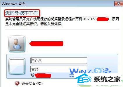 win10桌面远程连接故障图 win10系统桌面远程连接提示的解决方法