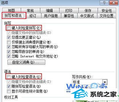 将“键入时检查拼写”和“键入时检查语法”这两项前面的勾取消掉 win10系统运行word2003CpU使用率过高的解决方法
