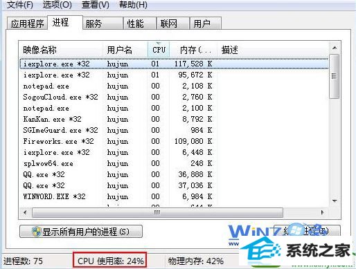 查看cpu使用率 win10系统运行word2003CpU使用率过高的解决方法