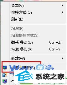 选择“屏幕分辨率” win10系统窗口程序跑到屏幕外的解决方法