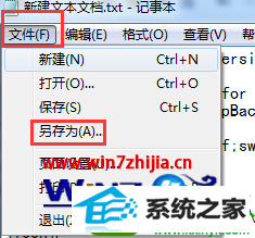 点击另存为 win10系统开机提示windows script host脚本错误的解决方法