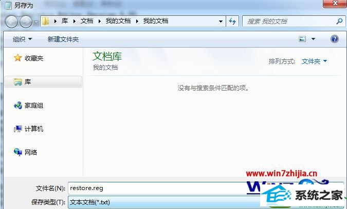 win10系统开机提示windows script host脚本错误的解决方法