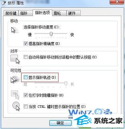 win10系统鼠标拖尾的解决方法