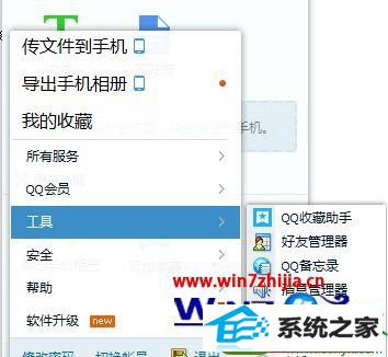 win10ϵͳqq鲻˵Ľ