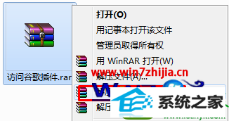 选择“解压到当前文件夹” win10系统chrome谷歌应用商店打不开的解决方法