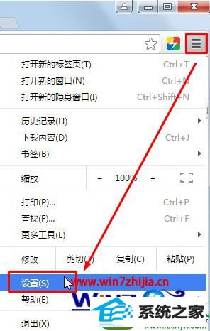 点击“设置”按钮 win10系统chrome谷歌应用商店打不开的解决方法