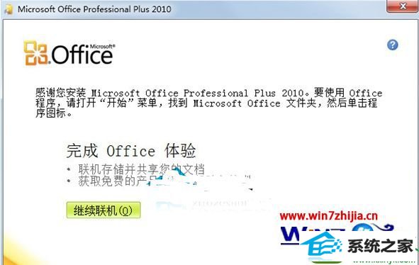 win10ϵͳװͼword2010Ĳ