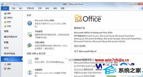 win10ϵͳװͼword2010Ĳ