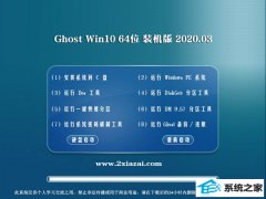 СϺ Ghost Win10 64λ װ v2020.03