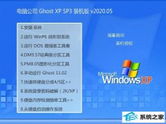 Թ˾WinXP װ 2020.05