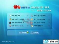 ѻ԰Ghost WinXP ͥװ 2020.06