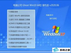 Թ˾Ghost Win10 64λ Żװ 2020.06