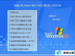 Թ˾Win7 رװ64λ 2020.06