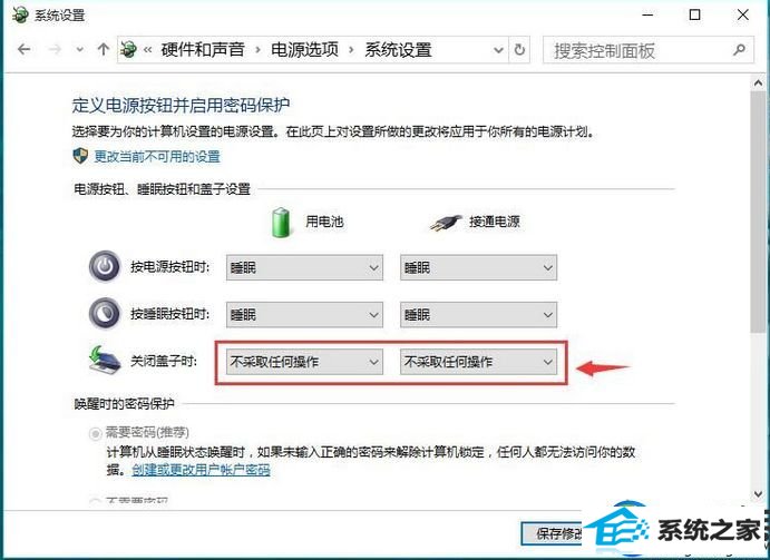 系统族教你win10系统笔记本合上盖子不休眠的小技巧