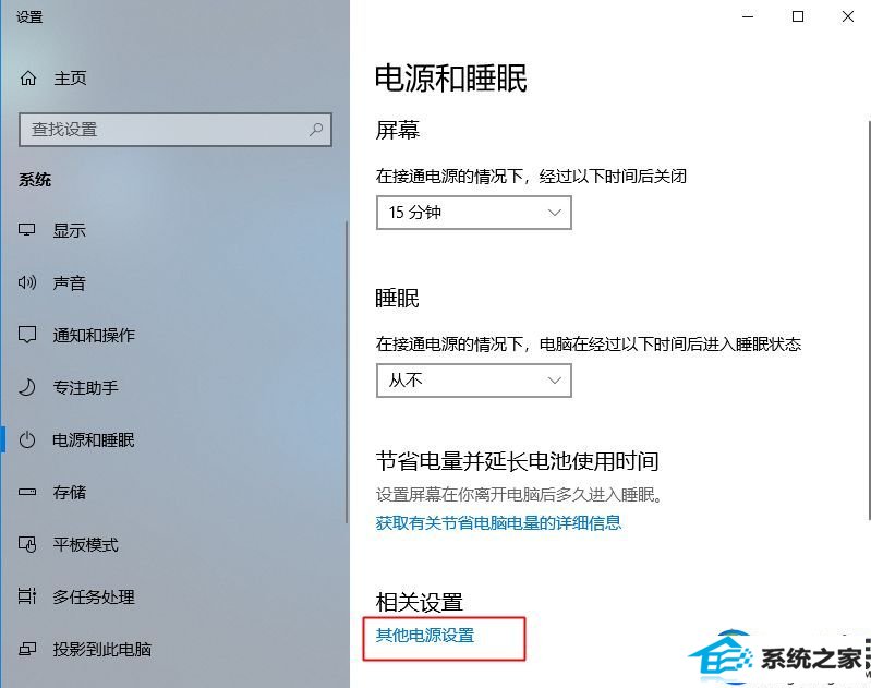 系统族教你win10系统笔记本合上盖子不休眠的小技巧