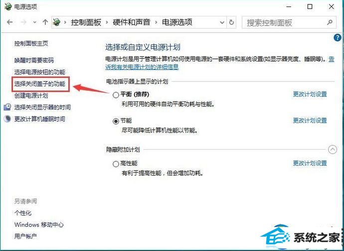 系统族教你win10系统笔记本合上盖子不休眠的小技巧