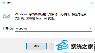 win10系统画图小工具如何快速启动