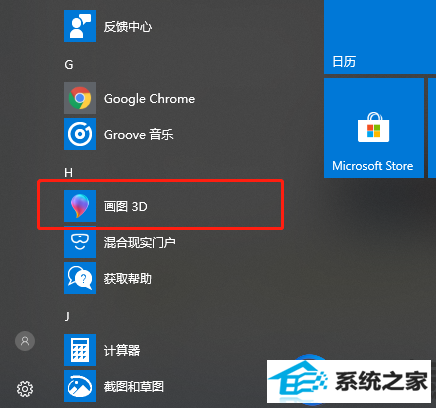 win10系统画图小工具如何快速启动