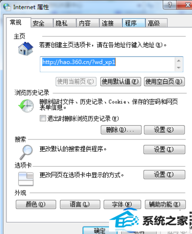 win10系统的internet explorer如何设置