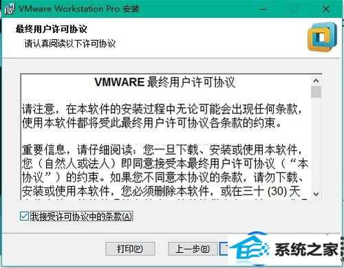 【图文】分享win10专业版安装Vmware workstation 12的详细步骤