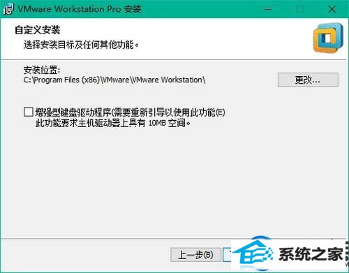 【图文】分享win10专业版安装Vmware workstation 12的详细步骤