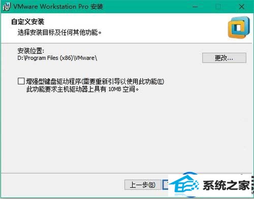 【图文】分享win10专业版安装Vmware workstation 12的详细步骤