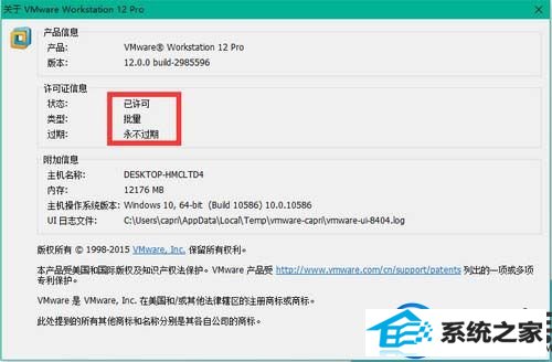 【图文】分享win10专业版安装Vmware workstation 12的详细步骤