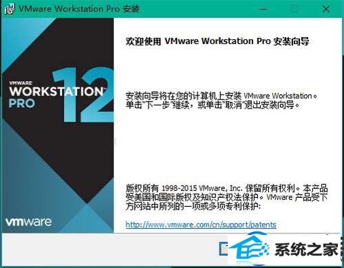 【图文】分享win10专业版安装Vmware workstation 12的详细步骤