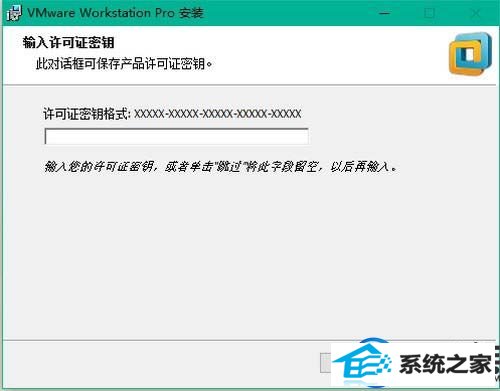 【图文】分享win10专业版安装Vmware workstation 12的详细步骤