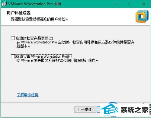 【图文】分享win10专业版安装Vmware workstation 12的详细步骤