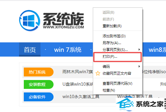 win10系统上把Html网页完整保存为图片格式的技巧