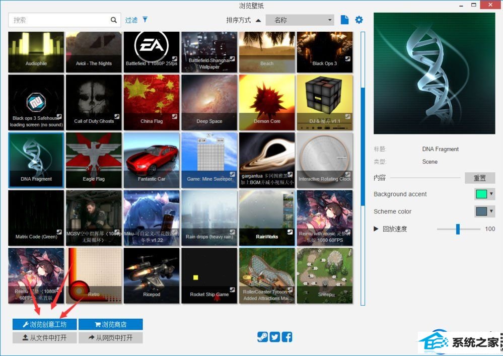 在win10系统上如何正确使用wallpaper Engine?